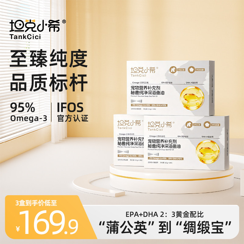 坦克小希宠物美毛护肤猫用鱼油胶囊猫咪专用防掉毛磷虾油官方正品