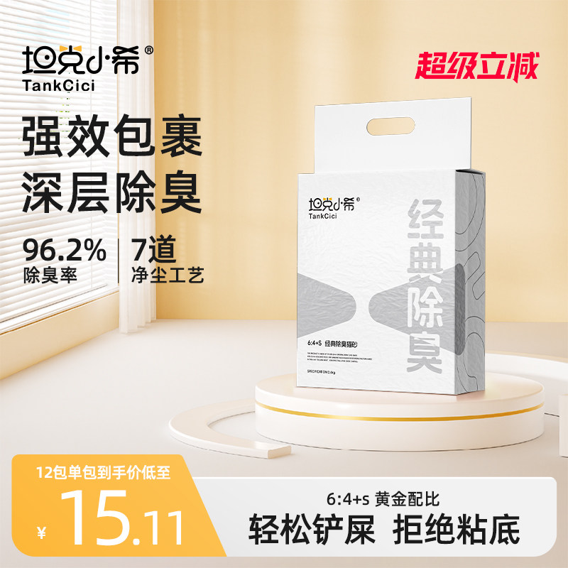 经典2.6kg膨润土坦克小希图片