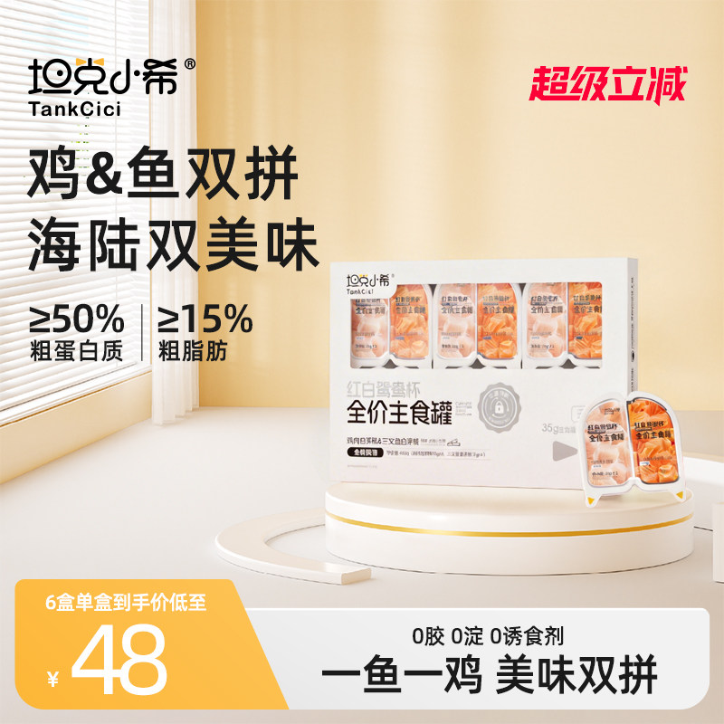 坦克小希鸳鸯双杯主食罐图片