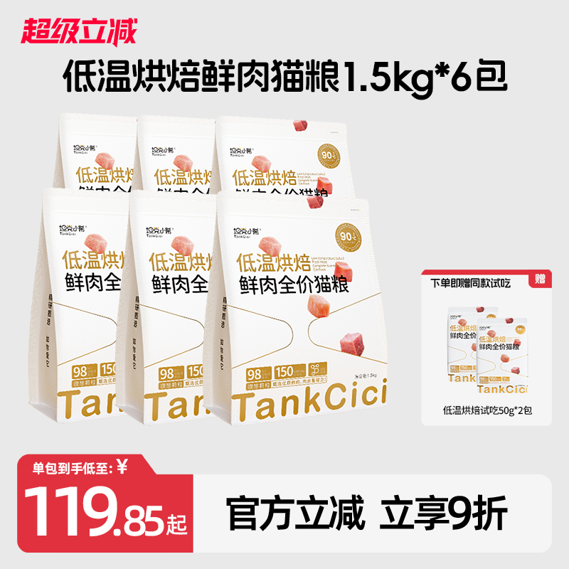 低温烘焙坦克小希粒粒酥脆