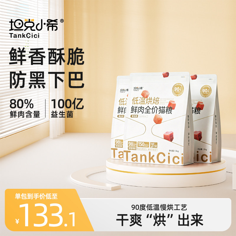 坦克小希低温烘焙猫粮全价主食营养成幼猫粮9kg