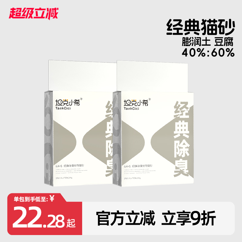 经典2.6kg膨润土坦克小希