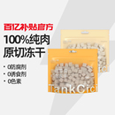 坦克小希零食冻干鲜鸡肉鸭肉营养高蛋白成幼猫狗宠物通用