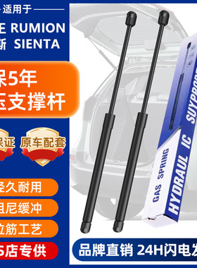 适配丰田小霸王 普锐斯后备箱液压杆 RUMION SIENTA后尾门支撑杆