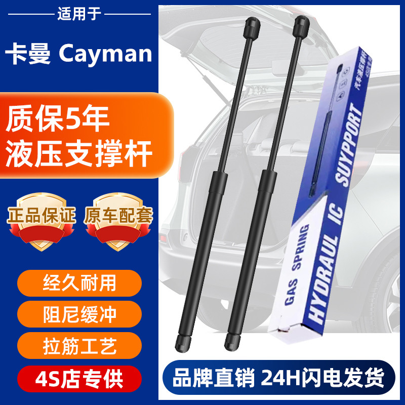 适配保时捷卡曼引擎盖液压杆Cayman发动机盖支撑杆后车箱尾门撑杆