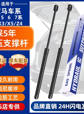 适配宝马3/5/6/7/X1/X3/X5/Z4前盖引擎机盖/后备箱液压杆支撑杆