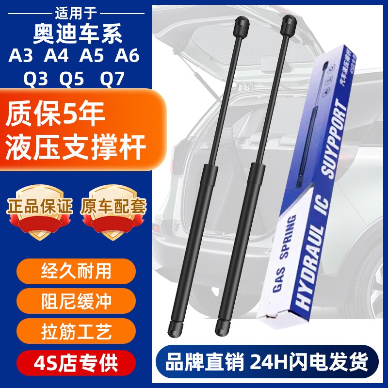 适配奥迪A4LA3A5A6L Q3Q5Q7前引擎机盖后备行李箱尾门液压支撑杆