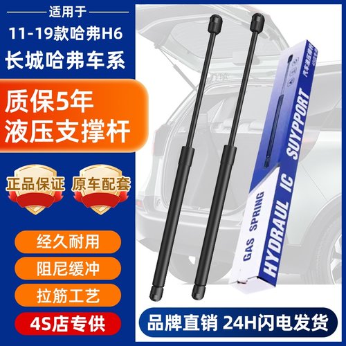 长城哈弗h6尾门支撑杆后备箱液压
