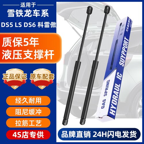 东风雷撑杆尾门顶前机盖