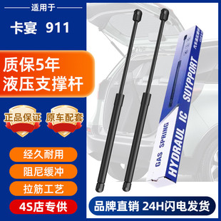 适配保时捷卡宴引擎盖液压杆卡宴发动前机盖支撑杆 911后备箱顶杆