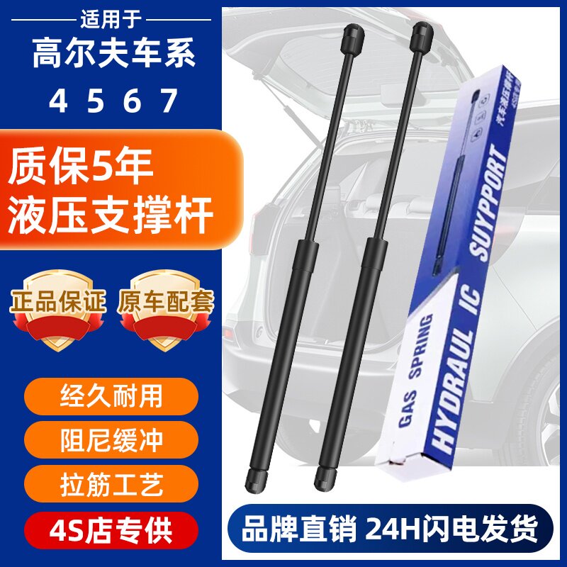 适配大众高尔夫4/5/6/7后备箱液压杆前发动机引擎盖 尾箱门支撑杆