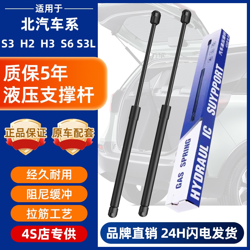 适配北汽幻速S3H2 H3 S6 S3L尾门支撑杆后备箱液压杆背门伸缩顶杆