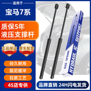 E65 E38 E66引擎盖液压杆发动机盖液压支撑杆 F02 适配宝马7系F01