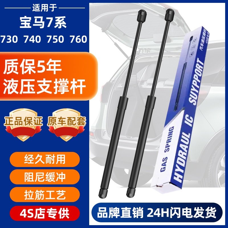 宝马7系730740750液压气动支撑杆