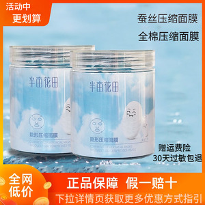 半亩花田缩蚕丝面膜纸粒超薄补水疗一次性正品湿敷美容院专用扣碗