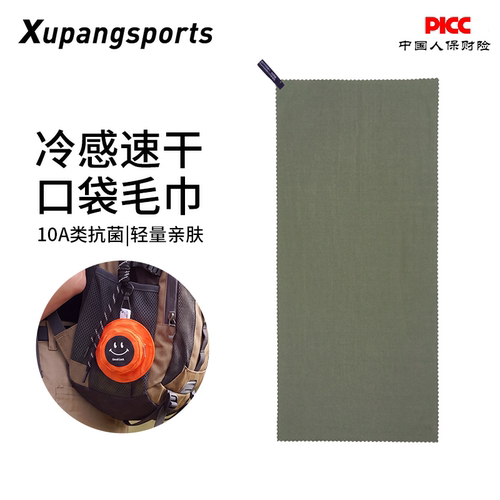 Xupangsports冷感速干抗菌毛巾