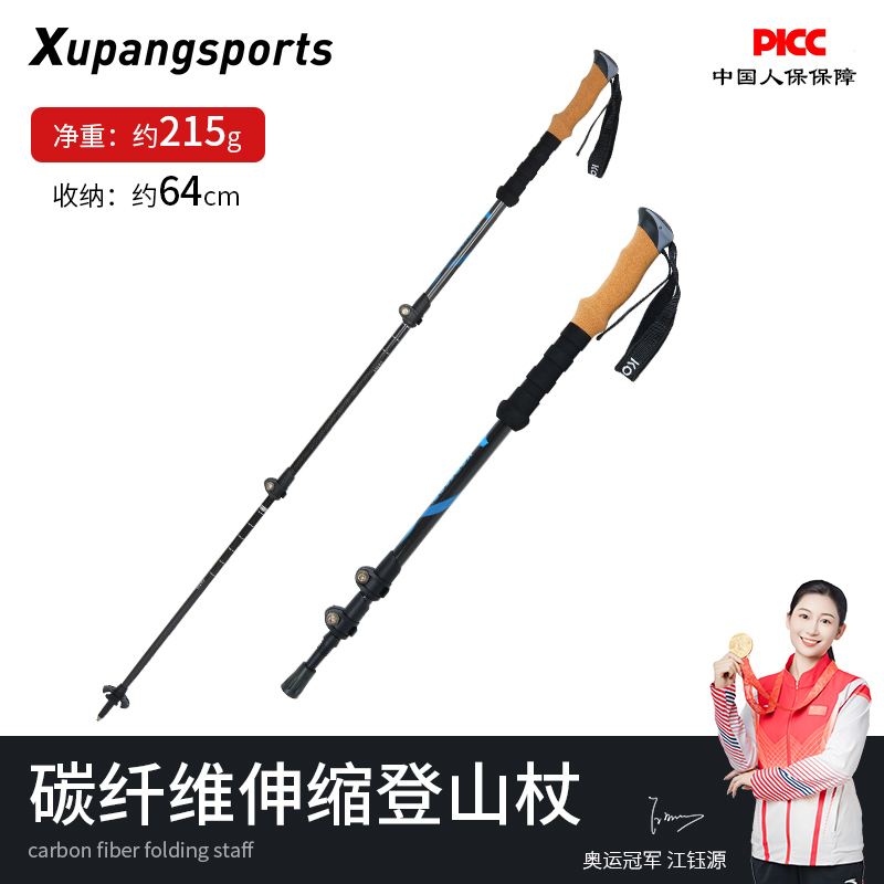 虚胖登山杖碳素超轻伸缩爬山行山拐杖防滑户外加粗碳纤维手杖防身