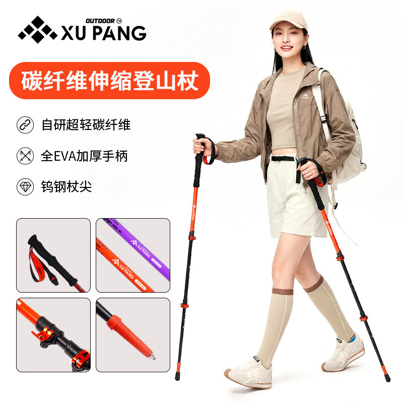 虚胖碳纤维伸缩登山杖超轻图片