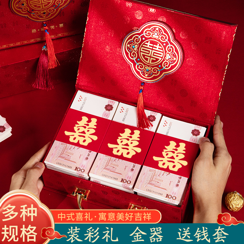 彩礼钱盒子订婚现金聘金盒彩提亲礼盒结婚用品大全礼金箱子装10万