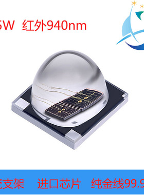 cree5050大功率LEDIR贴片灯珠5-10W740760 800 850 880 940 970nm