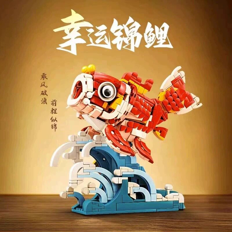 锦鲤龙年前程似锦积木摆件拼装玩具招财猫男女孩儿童新年礼物2024