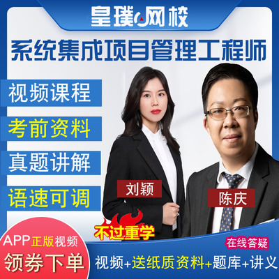 2026年软考中级系统集成项目管理师考试视频网课件课程教材真题库