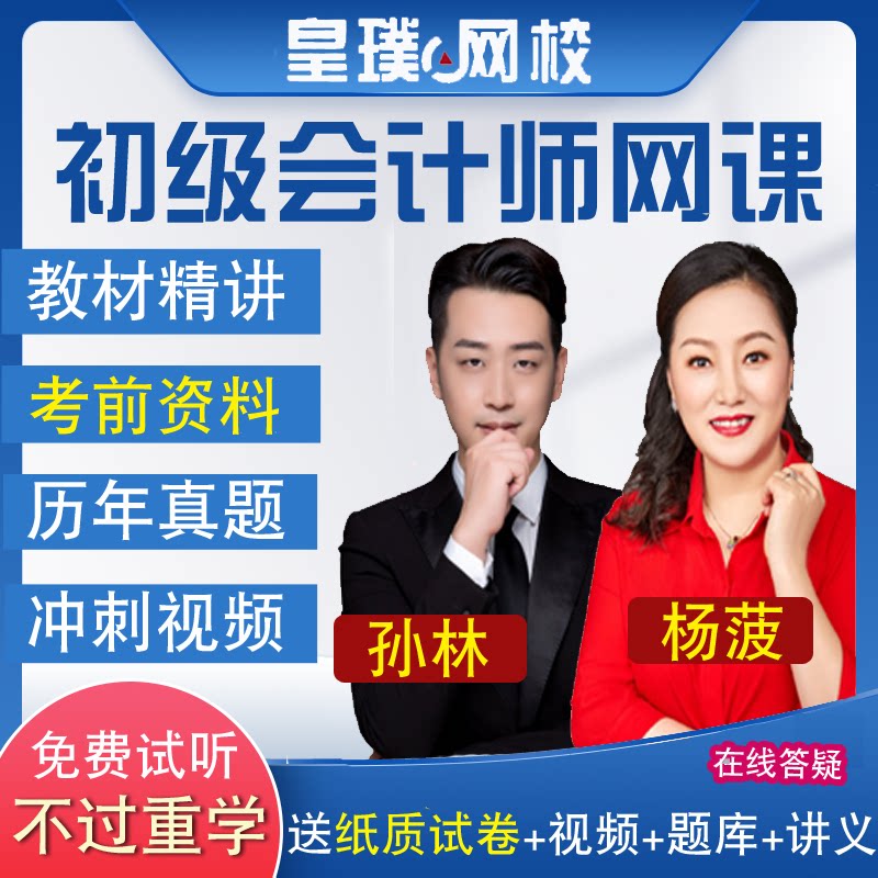 2026初级会计师考试网课经济法基础初级会计实务视频试卷真题题库