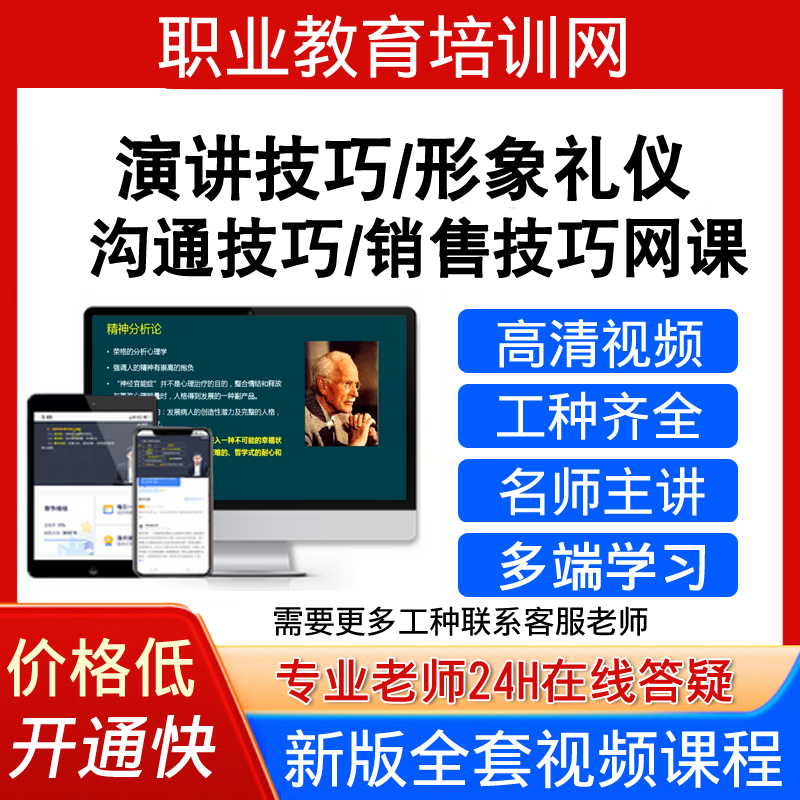 职业教育培训高级演讲技巧形象礼仪视频教程沟通技巧销售技巧课程