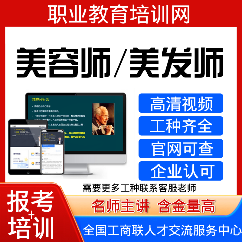 工商联美容师美发师报名培训视频课程化妆师纹绣师化妆师美甲证书