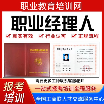 人资资源管理师礼仪主持人职业生涯规划师职业经理人证书报名培训
