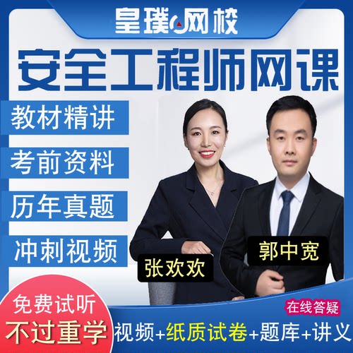 2026注册中级安全工程师考试网课件煤矿化工其他安全视频试卷题库 - 封面