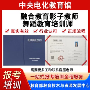 中央电教馆高级融合教育影子教师证舞蹈教育培训师证书报名培训