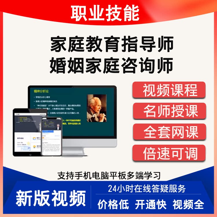 职业教育培训家庭教育指导师视频教程婚姻家庭咨询师课程