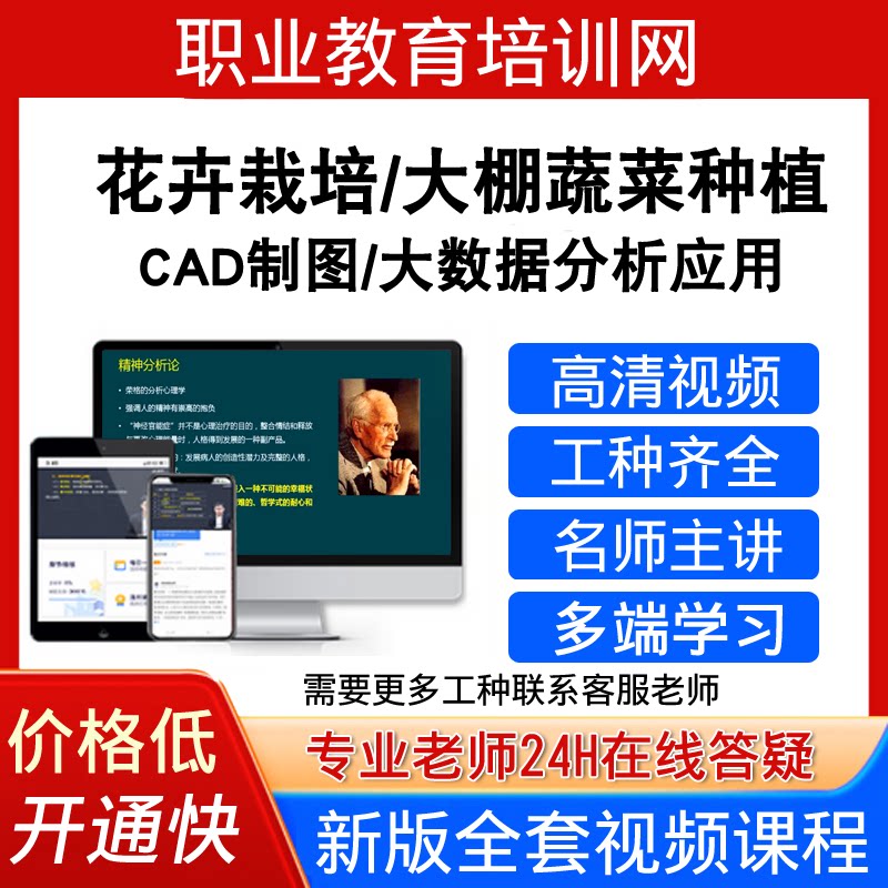 职业教育花卉栽培大棚蔬菜种植视频CAD制图大数据分析应用课程