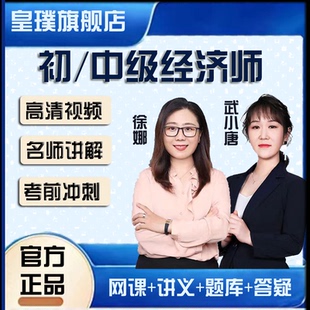 初级中级经济师网络课程视频题库人力资源工商财政建筑知识产权题