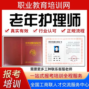 康复理疗师健康管理师护工高级保健按摩师老年护理师证书报名培训