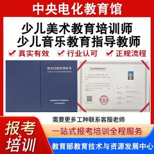 中央电教馆少儿美术教育培训师少儿音乐教育指导教师证书报名培训