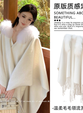 韩系白色流苏大毛领针织披肩女千金感仿羊绒保暖斗篷新品气质外套