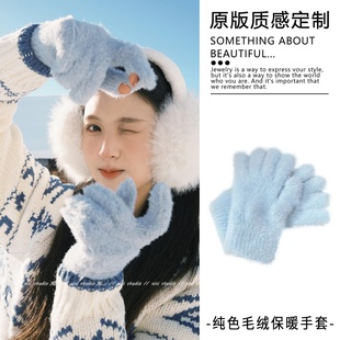 韩系仿貂毛蓝色五指手套可触屏玩手机新疆旅游保暖针织护手指新品