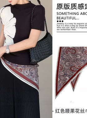 红色腰果花丝巾屁帘老钱风叠穿腰饰高级感腰封腰巾配裤子气质腰带