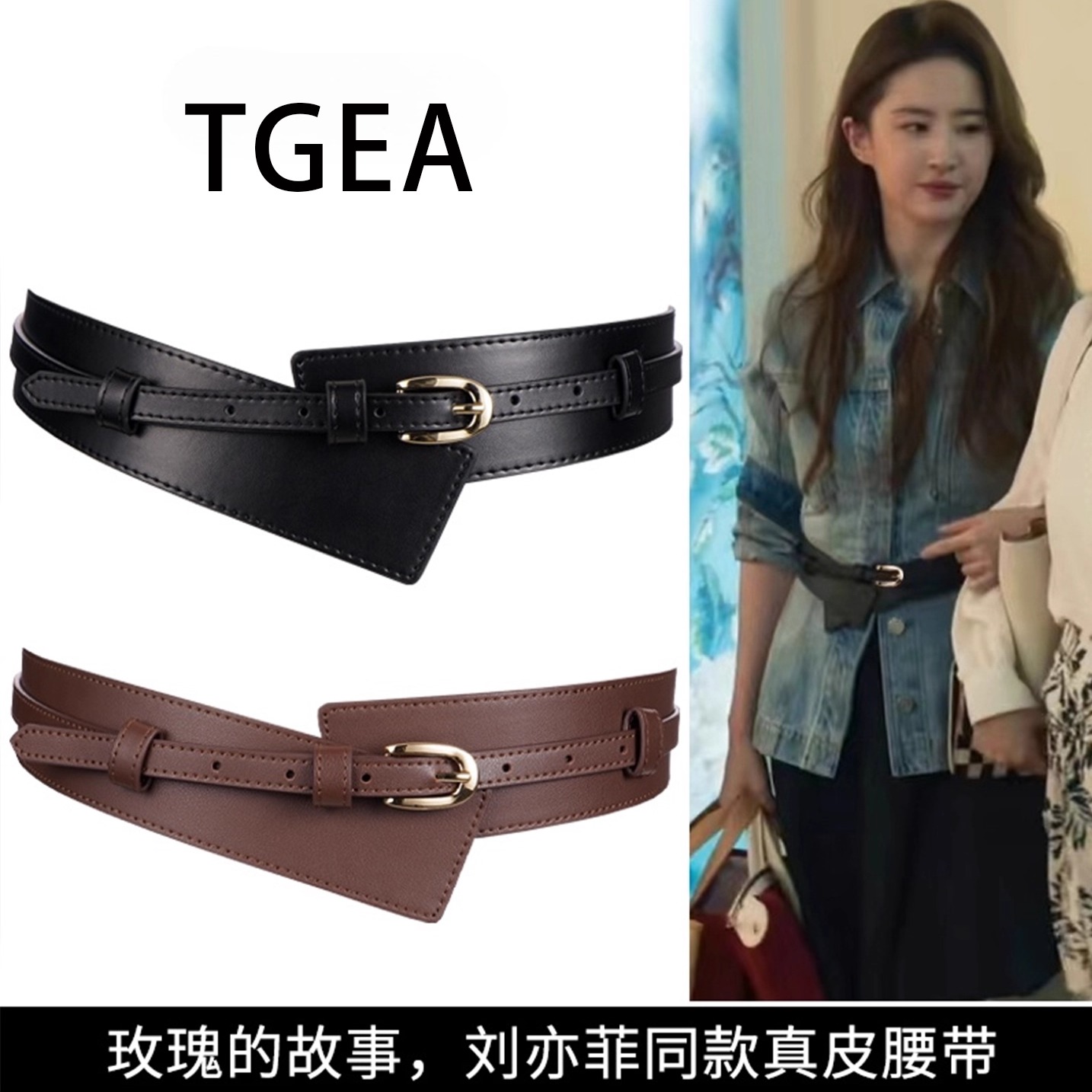 玫瑰的故事 刘亦菲同款 宽腰带女黑色装饰牛仔外套配西装裙子腰封