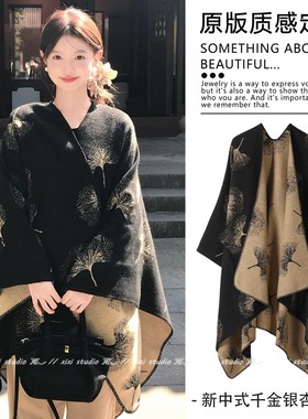 富家千金新中式黑色大披肩银杏叶初秋围巾保暖毛毯外搭女新品披风