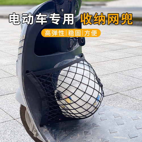 电动车网兜前置物兜头盔收纳袋摩托车弹力后座尾箱大容量通用储物