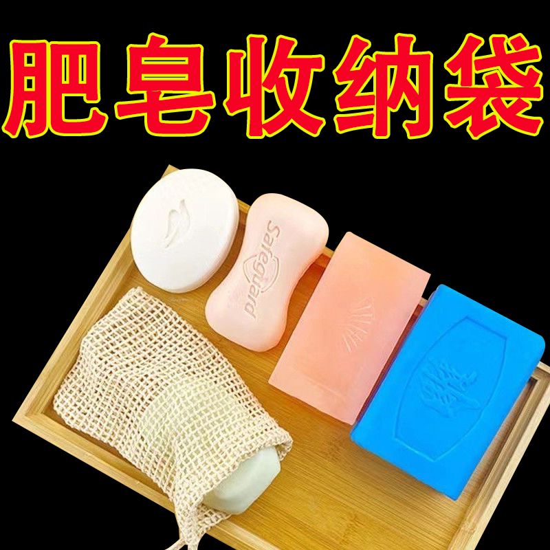 肥皂起泡网碎肥皂袋收纳洗脸洁面洗面奶打泡网家用香皂泡沫皂袋网