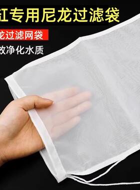 鱼缸过滤袋底滤专用纳米过滤袋加