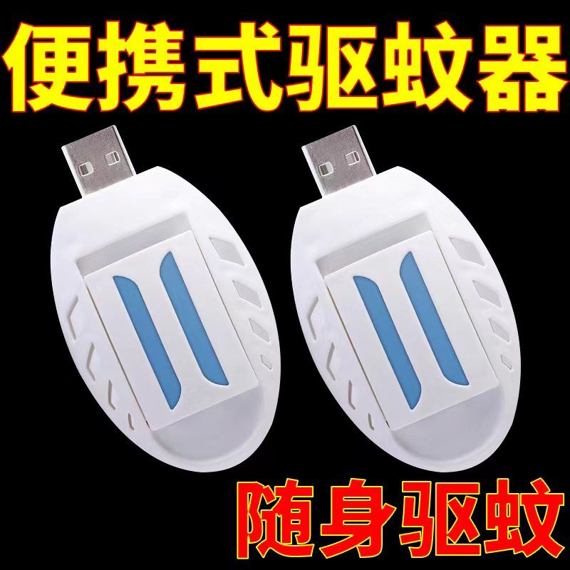 usb电蚊香器车载驱蚊神器车内驱蚊宝宝无味家用USB蚊香加热器