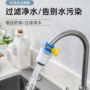 水龙头延伸过滤器通用防溅嘴厨房净水神器家用自来水通用净化花洒