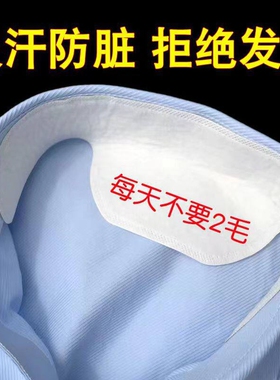 衣领贴衬衣领子防脏贴衬衫一次性护领羽绒服领口防汗神器男白内贴