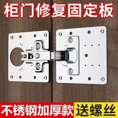 柜门合页修复片加厚不锈钢铰链垫板固定板神器衣柜橱柜门安装修复