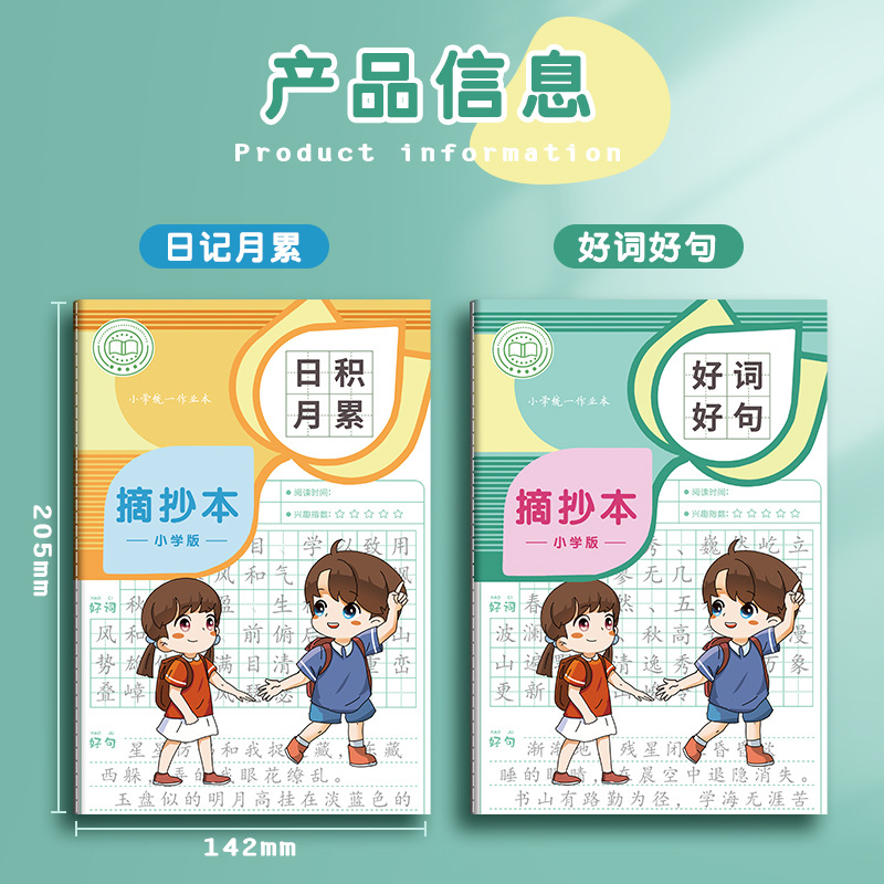 摘抄本好词好句好段小学生日积月累阅读记录卡词语积累本实用学习
